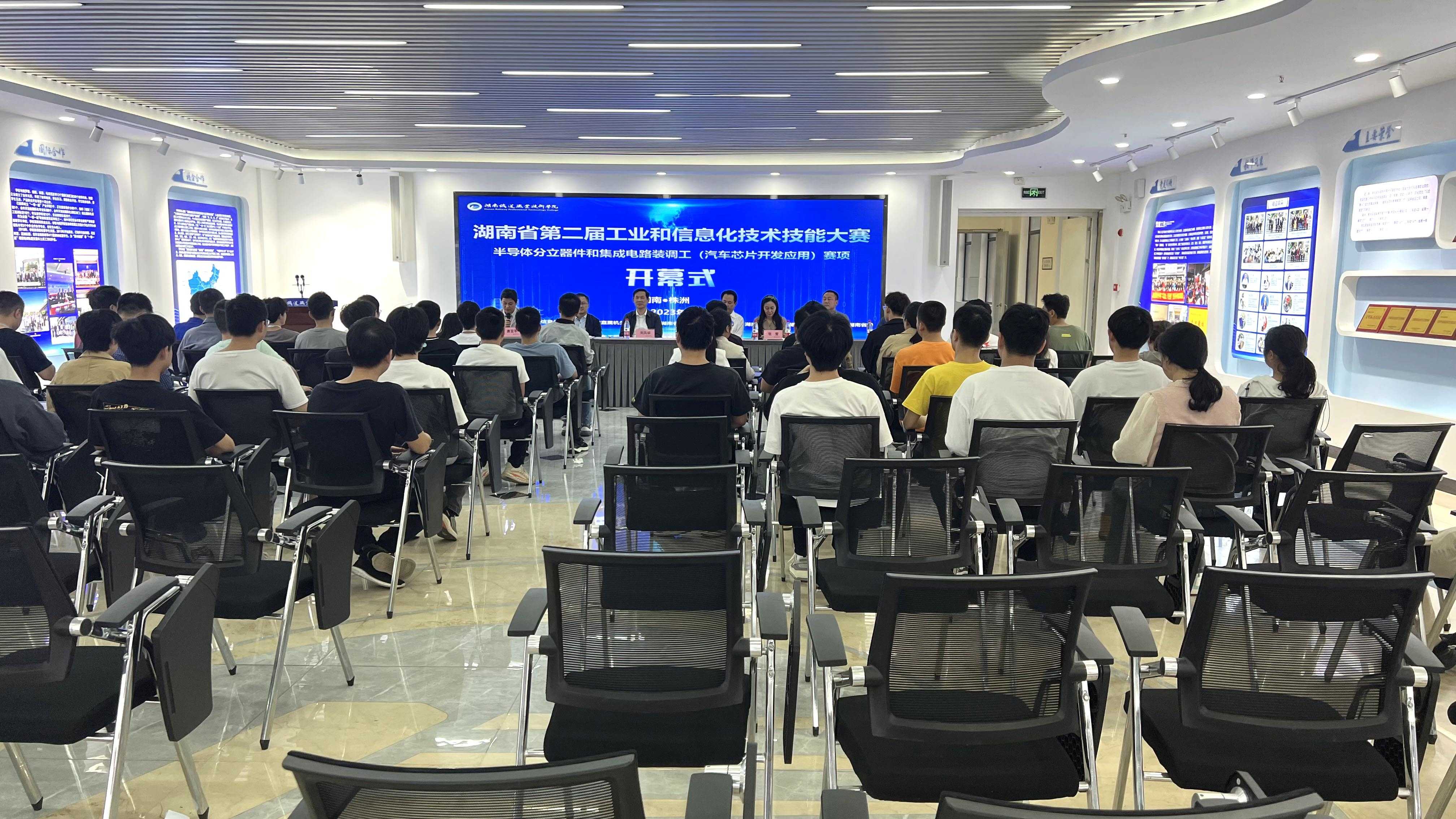 湖南省第二届工业和信息化技术技能大赛